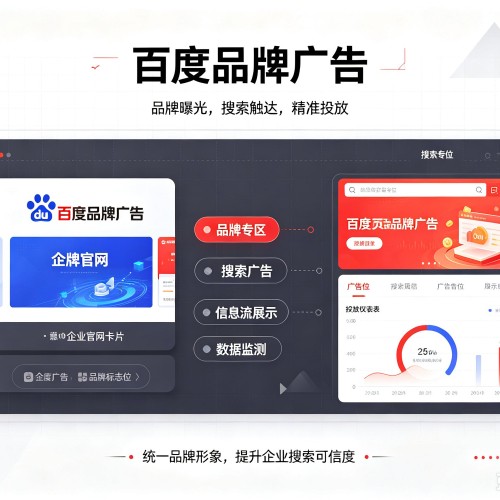 遵义百度品牌广告
